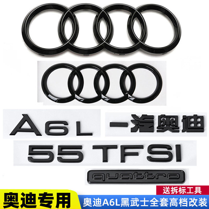 奥迪A6L黑色后车标45标四驱55TFSI排量贴2.4//2.0T四环标改装尾标