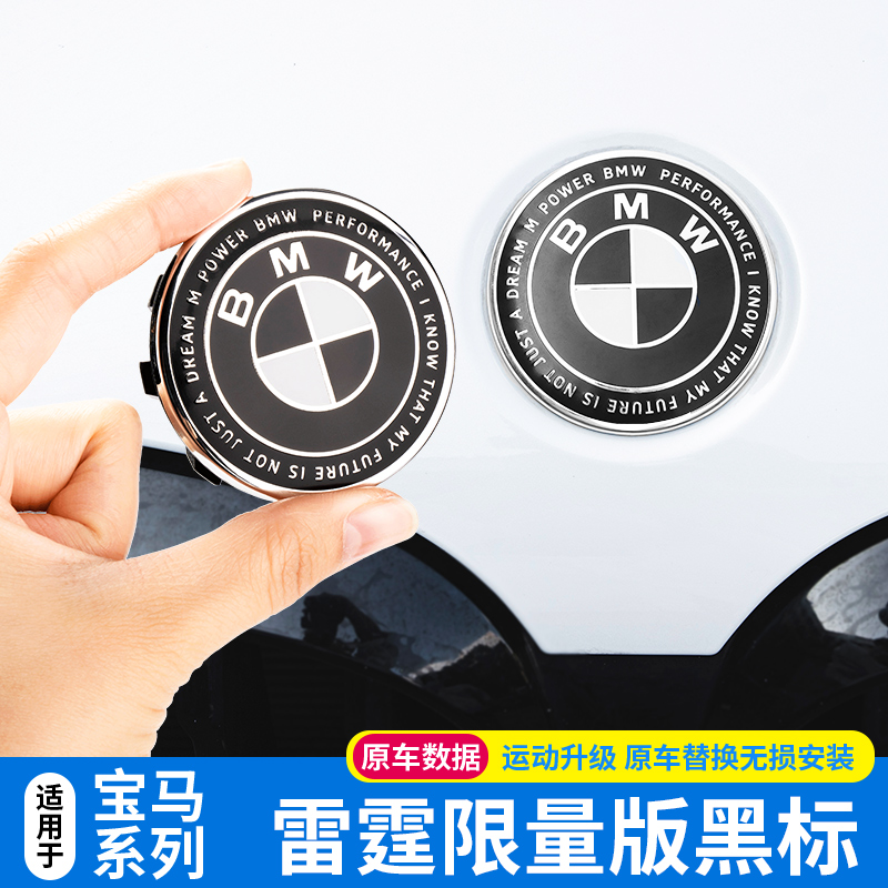 适用于bmw宝马车标3系5系改装雷霆限量版前后标X1X3X5X6轮毂盖标