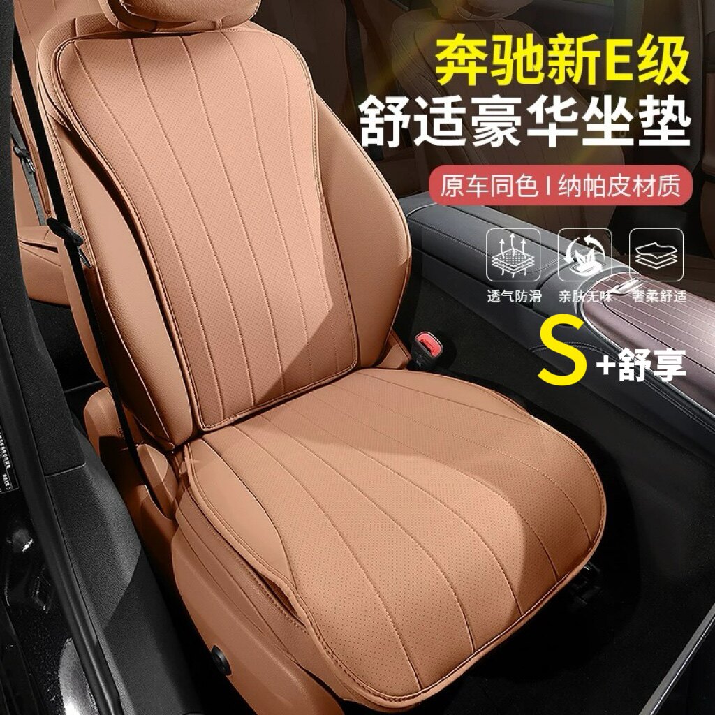 奔驰E300L坐垫新E级E260透气座垫单片四季通用座椅套腰靠垫改装饰