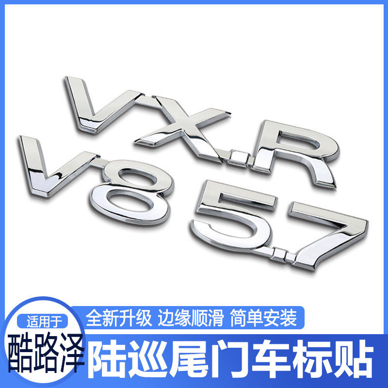 适用于兰德酷路泽尾门车标贴陆巡VXR V8 5.7英文字母数字排量车贴