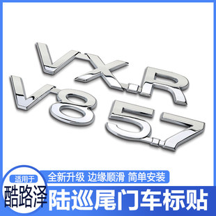 适用于兰德酷路泽尾门车标贴陆巡VXR V8 5.7英文字母数字排量车贴