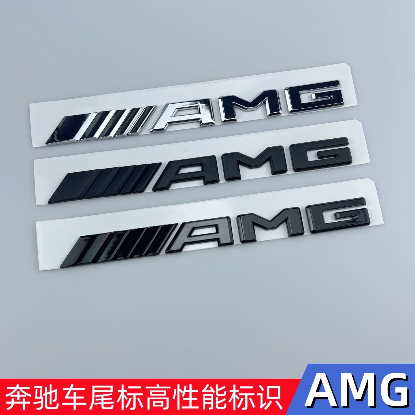 适用于奔驰AMG尾标E级C级CLA45 A35 GLS63尾标黑色改装标志字母标