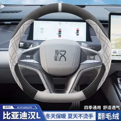 2025款比亚迪汉L 唐L方向盘套超薄翻毛皮唐汉Ldmp dmi ev吸汗把套