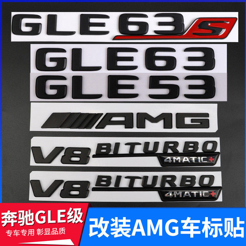 适用奔驰GLE53车标贴GLE43 GLE63S改装AMG黑色数字标黑武士装饰贴,汽车用品/电子/清洗/改装,汽车车标,淘宝优惠券,粉丝福利购,淘宝优惠卷