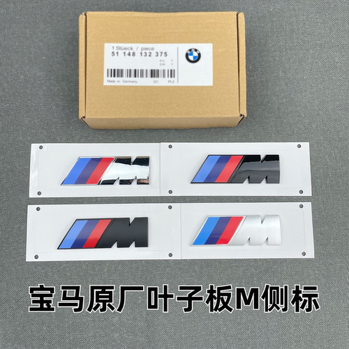 适用于宝马翼子板m侧标1系3系5系7系叶子板X1/X3/X5/X6mM标后尾标