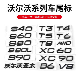 沃尔沃XC90XC60亚太V40V60S60S90车尾贴VOLVO标志T4T5T6AWD字母标