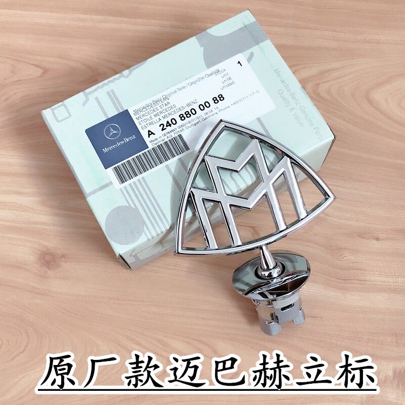 适用于迈巴赫立标奔驰S级改装E级C级威霆S450 S560 S680 车头竖标