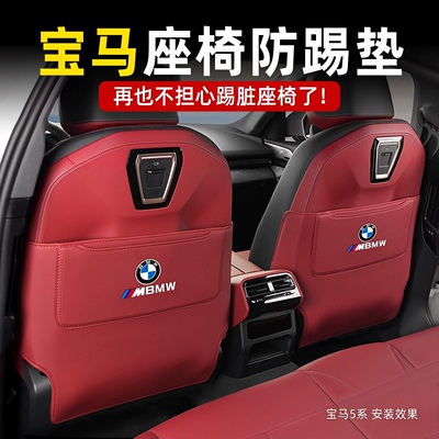 适用宝马座椅防踢垫X1X3iX3X4X5l3系5系530后排坐椅车内装饰用品