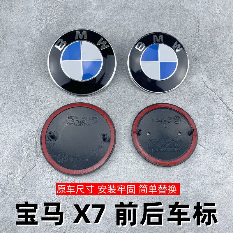 适用于宝马新X7车标xdrive40i前后标机盖M60iM50i引擎盖标G07标志