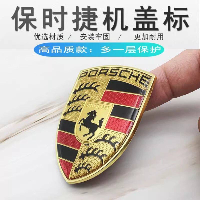 保时捷前车标macan 卡宴机盖标718车头标Taycan帕拉梅拉911车前标