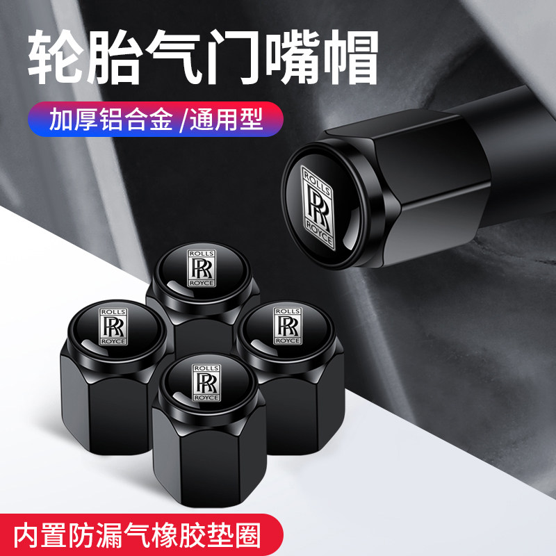 劳斯莱斯库里南幻影闪灵古思特曜影魅影轮胎气门嘴帽改装气门芯套
