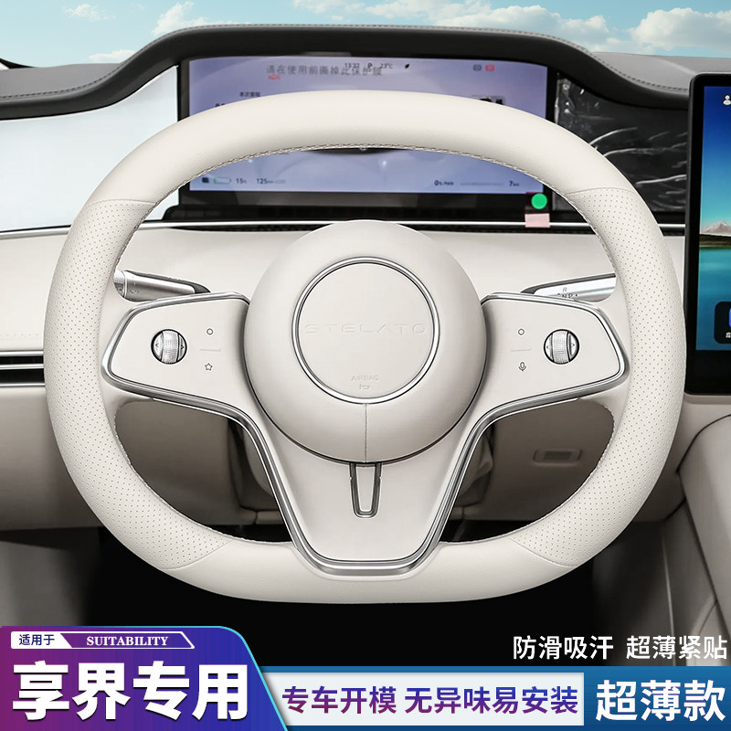 2025款智界S7享界S9智界R7方向盘套超薄专用防汗防滑把套四季通用