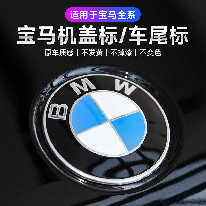 适用于宝马车标前标 7系5系3系ix3X1X3X5X6M3M5前后标 引擎盖标志