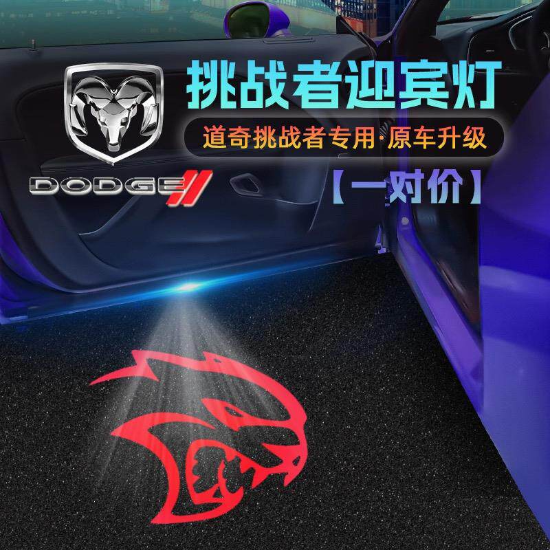 适用于道奇挑战者charger迎宾灯车门投影照地镭射氛围灯改装饰品