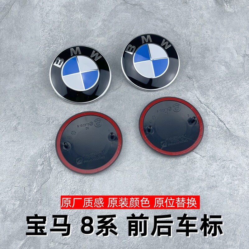 适用于宝马8系车标前标840i M850i M8前后标引擎盖车标志原车标志