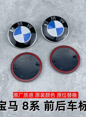 适用于宝马8系车标前标840i M850i M8前后标引擎盖车标志原车标志