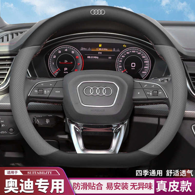 奥迪A4L Q5L方向盘套A6L Q3 A5 A3 q2l Q6 a6 q5 a4 轿车把套真皮