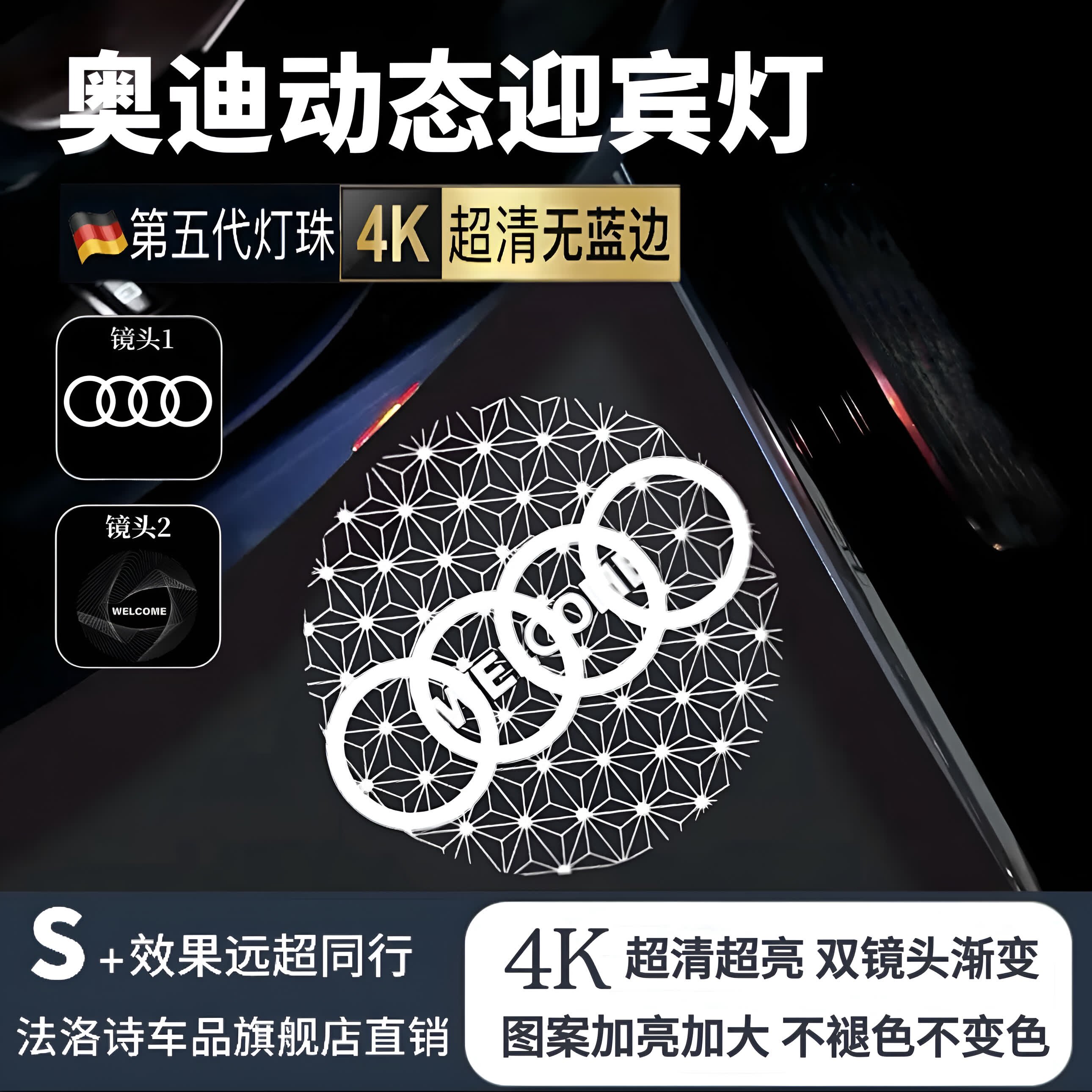 【4K超清双镜头】奥迪动态迎宾灯