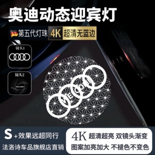适用奥迪动态迎宾灯A6L Q5 Q7 Q3 A3 A5 A7 A8 A4L车门投影氛围灯