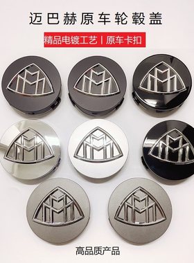 原厂奔驰迈巴赫S级轮毂盖S350 S600 S400 S450 S560 S480轮毂标志