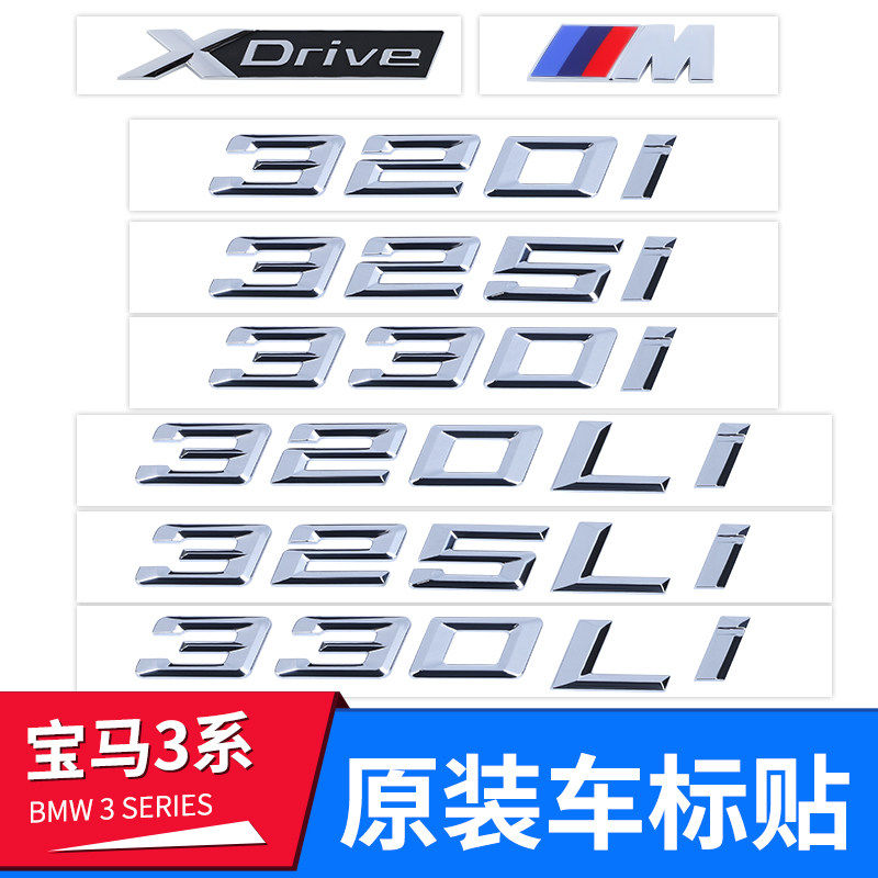 适用于宝马3系字标改装325li320li330li335i数字车标贴后尾装饰贴