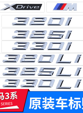 适用于宝马3系字标改装325li320li330li335i数字车标贴后尾装饰贴