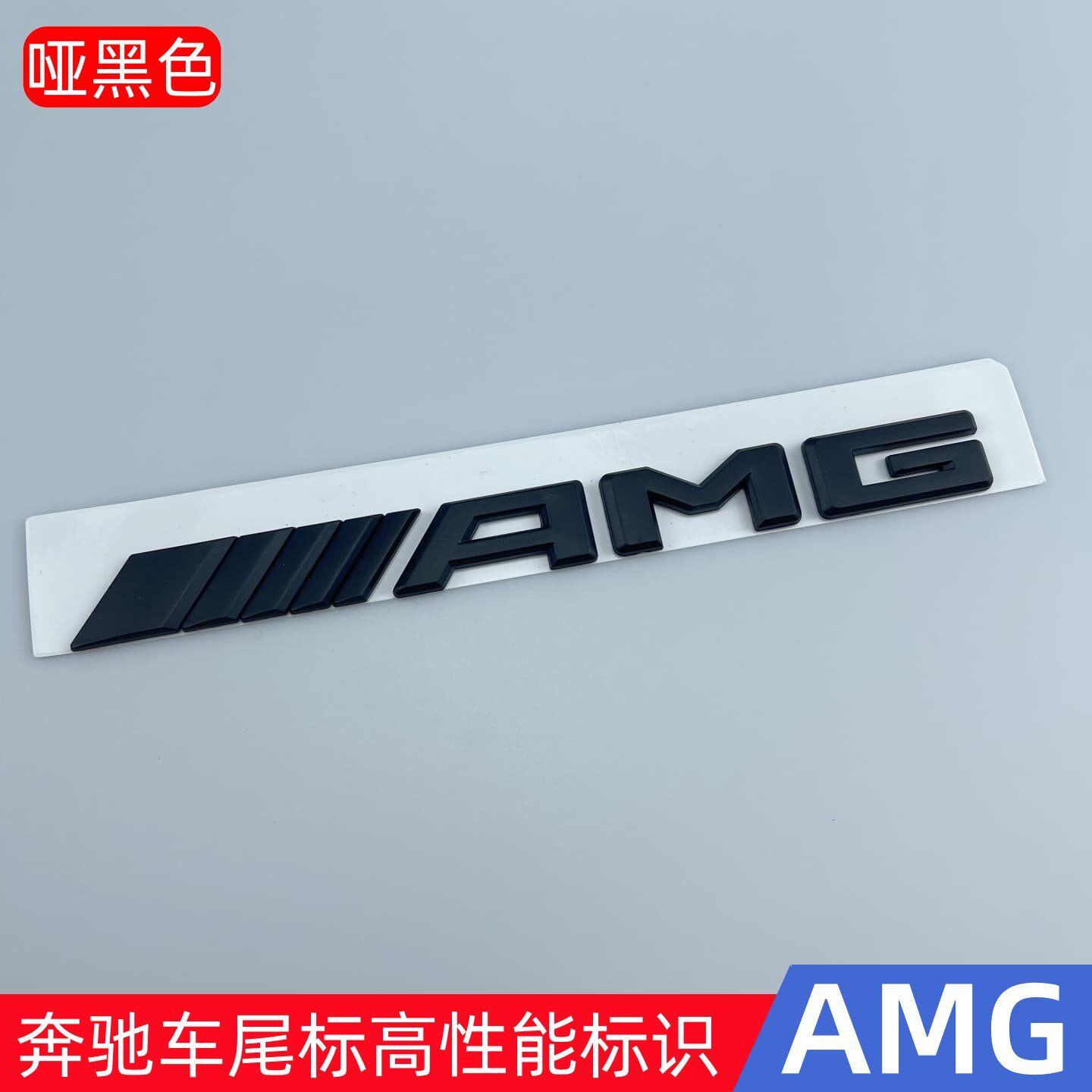 适用于黑色奔驰AMG尾标新C级E级A45 GLC43 E53 C63尾标黑色改装标