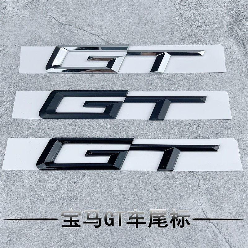 适用GT宝马3系6系5系528i 640i 335i改装车标字标后尾标黑色车贴