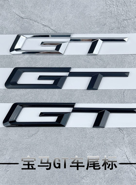 适用GT宝马3系6系5系528i 640i 335i改装车标字标后尾标黑色车贴