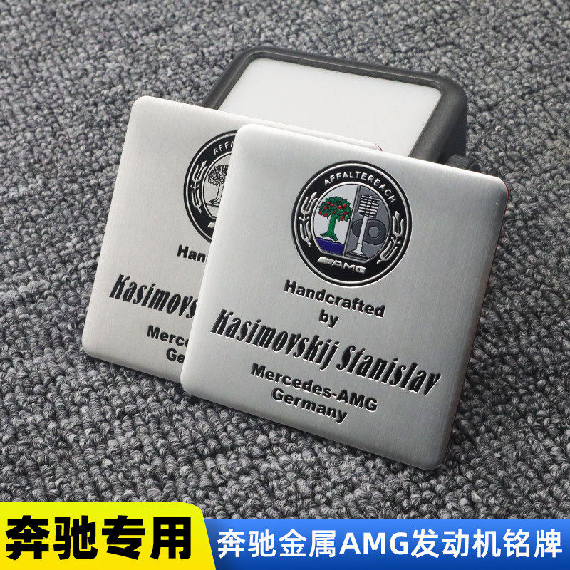 适用于奔驰发动机AMG设计师签名铭牌标贴牌C级E级S级苹果树车标贴
