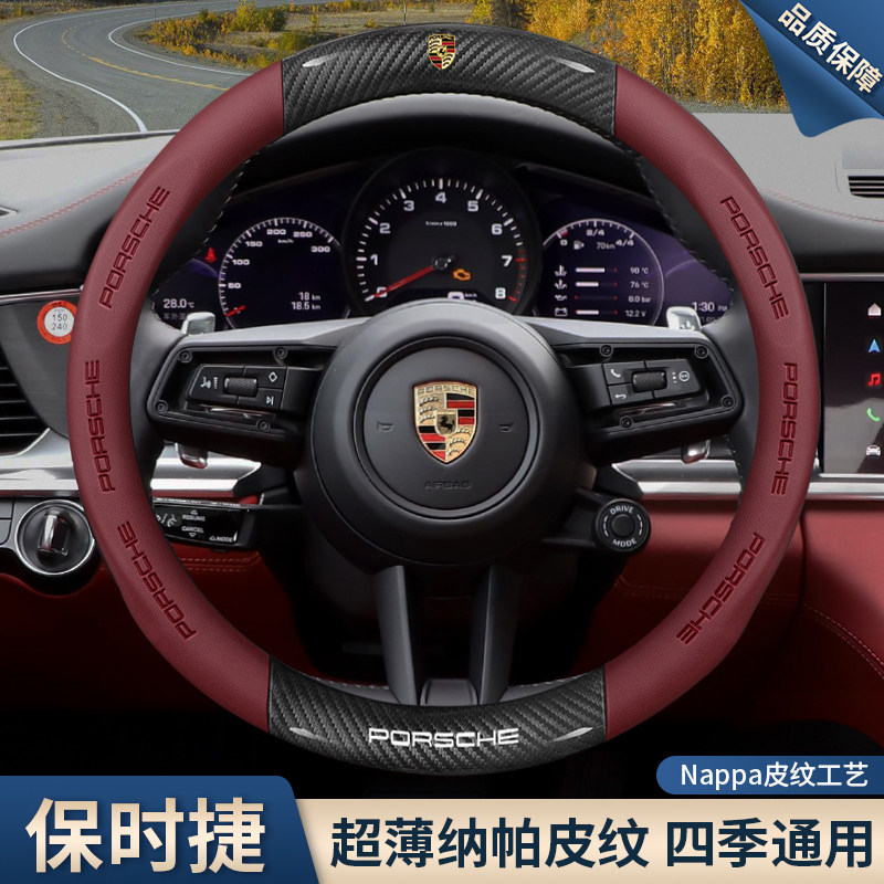适用保时捷方向盘套卡宴macan帕拉梅拉718taycan911玛卡碳纤把套