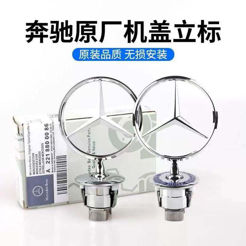 适用奔驰车标立标引擎盖E/C/S级E300LS350C200LC180 260L车头标志