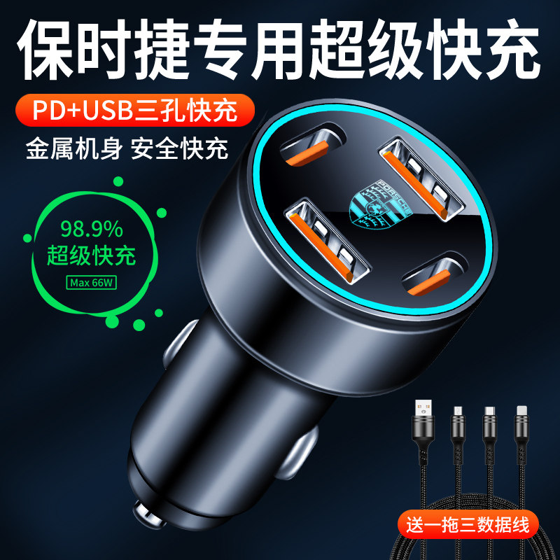 适用保时捷macan/718/卡宴/911/帕拉梅拉/车载超级快充充电器