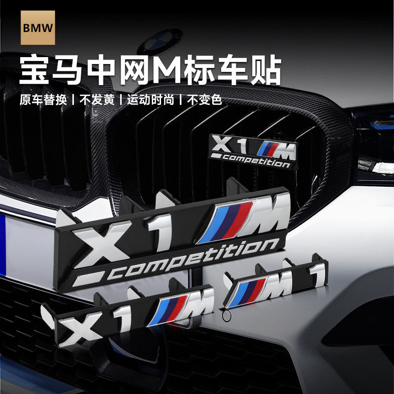 适用于宝马中网m标志M2 M3 M4 M5 X3X5M新5系3系改装雷霆中网车标