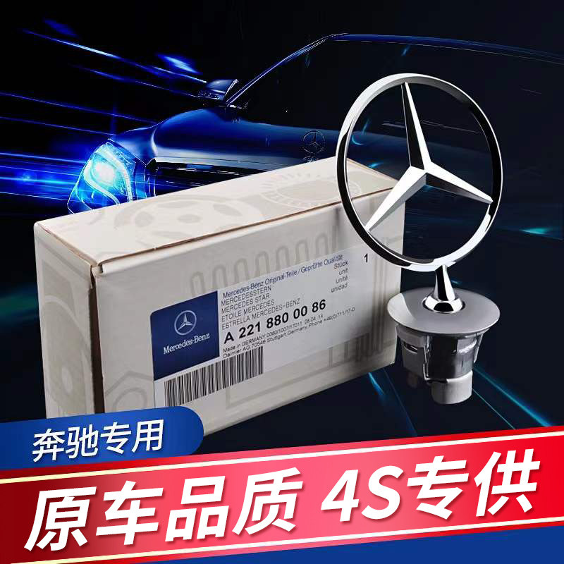 适用于奔驰立标C级E级S级C180C200E300E260L机盖立标标志车标
