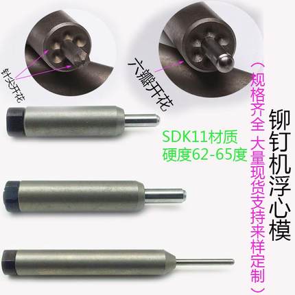 半空心铆钉机模具配件浮心模下模沙滩椅箱包模具中空铆钉翻卷边模