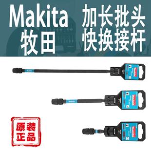 4六角柄多功能延长杆 Makita牧田加长批头快换接杆电钻起子机1