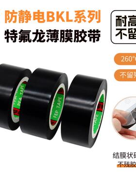 CG抗静电特富膜胶带特氟龙薄膜铁氟龙防静电黑色纯膜胶带 聚四氟