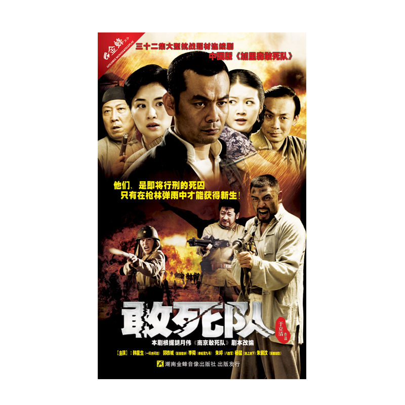 官方正版 金蜂发行 《敢死队》DVD 11碟装