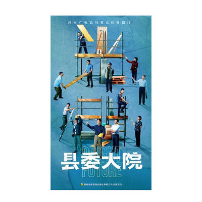 官方正版 金蜂发行 电视剧《县委大院》10DVD 精装典藏版