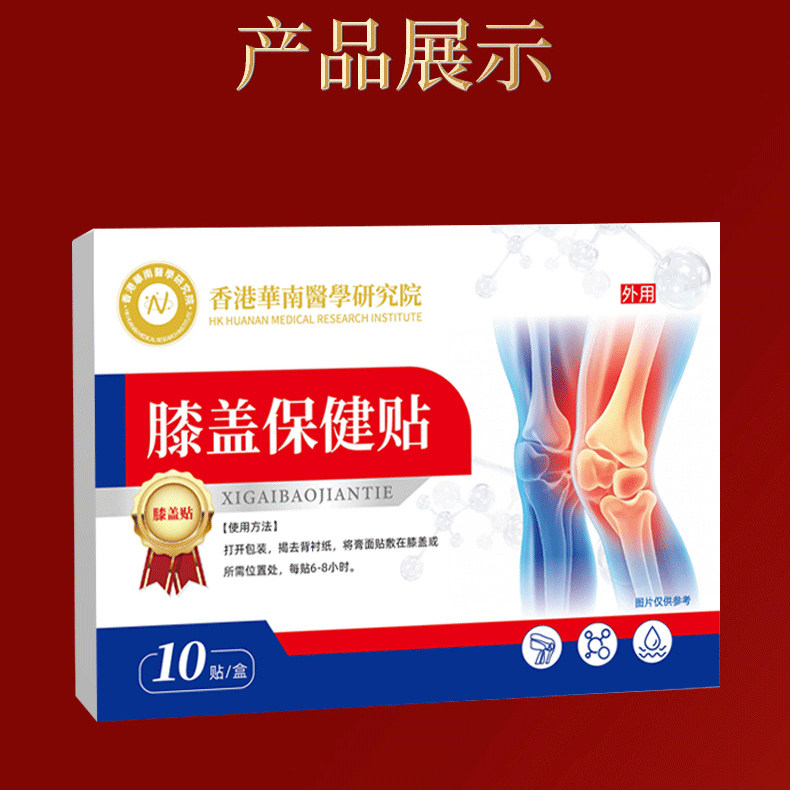 【香港热销】膝盖贴热敷护膝滑膜关节异响骨质膝盖上下楼无力