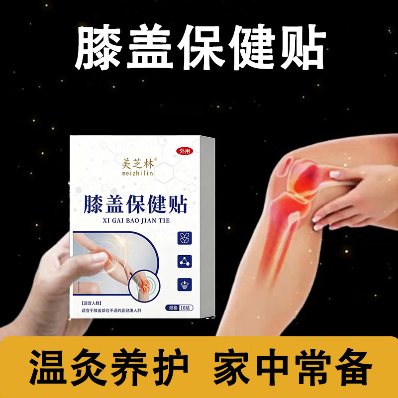 【香港热销】膝盖贴热敷护膝滑膜关节异响骨质膝盖上下楼无力