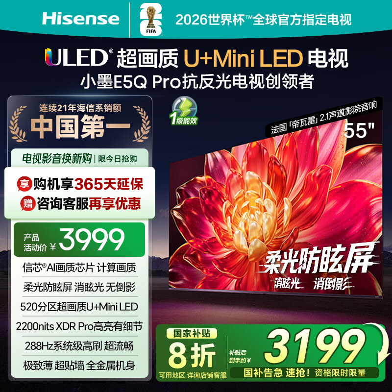 Hisense/海信 55E5Q-PRO 55英寸超画质U+MiniLED 柔光防眩屏