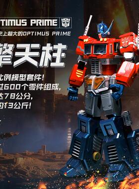 时特科 STK OPTIMUS PRIME变形金刚擎天柱 超大拼装模型