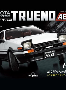 【第55期】时特科STK 汽车模型收藏周刊杂志丰田AE86分册拼装模型