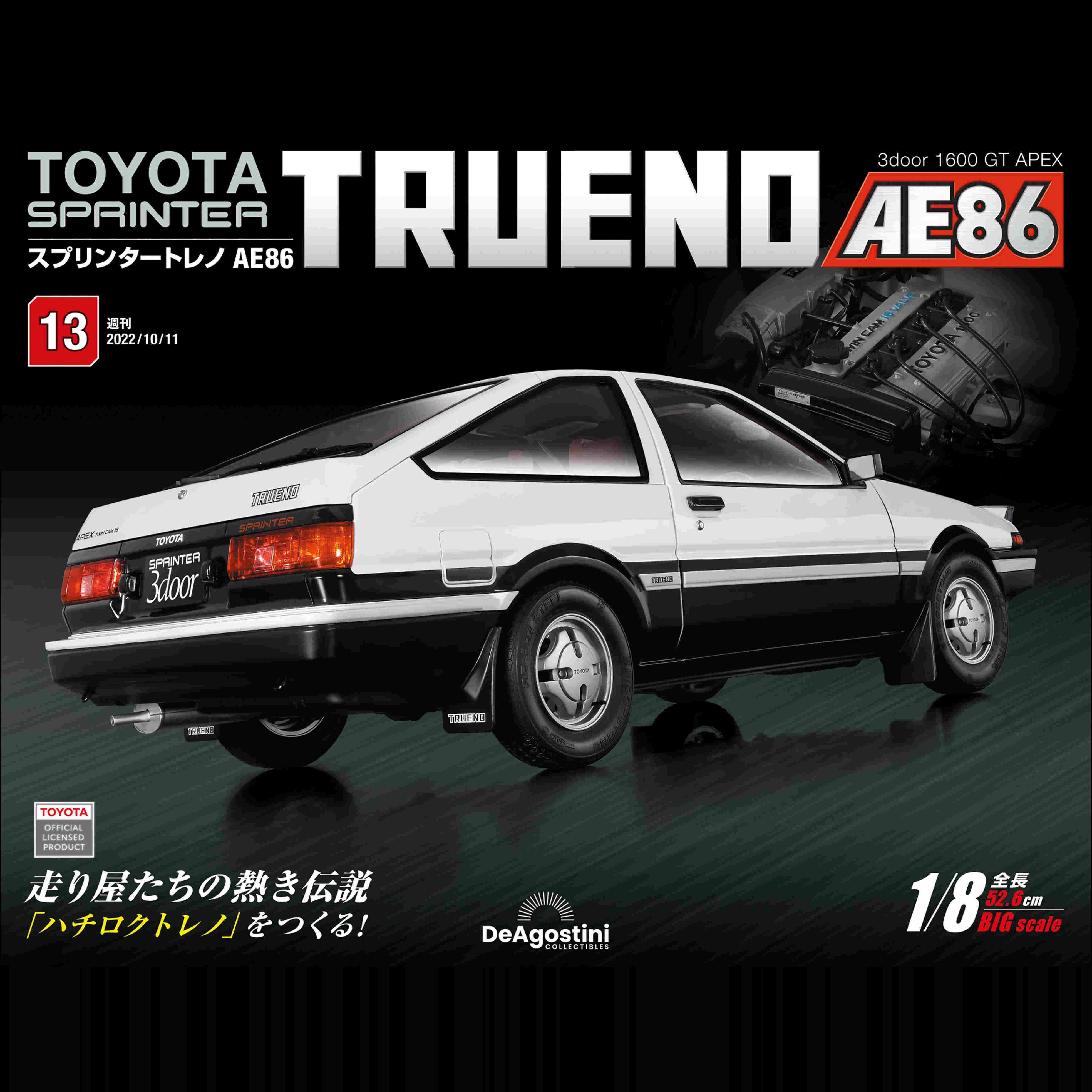 【第13期】时特科STK 汽车模型收藏周刊杂志丰田AE86分册拼装模型