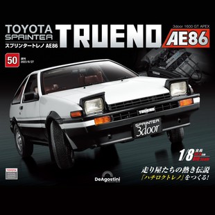 汽车模型收藏周刊杂志丰田AE86分册拼装 时特科STK 模型 第50期