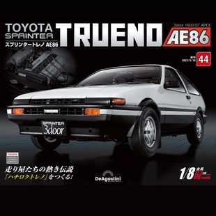 【第44期】时特科STK 汽车模型收藏周刊杂志丰田AE86分册拼装模型