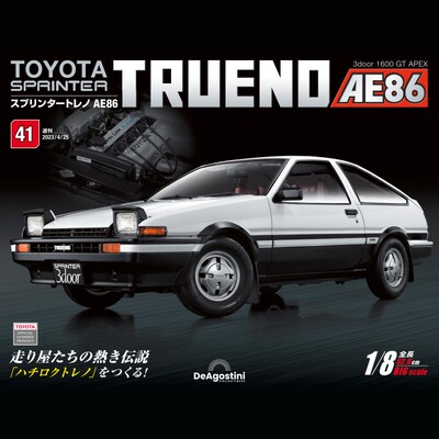 【第41期】时特科STK 汽车模型收藏周刊杂志丰田AE86分册拼装模型