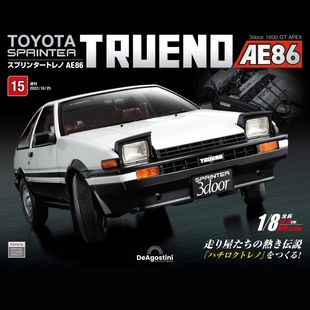 【第15期】时特科STK 汽车模型收藏周刊杂志丰田AE86分册拼装模型